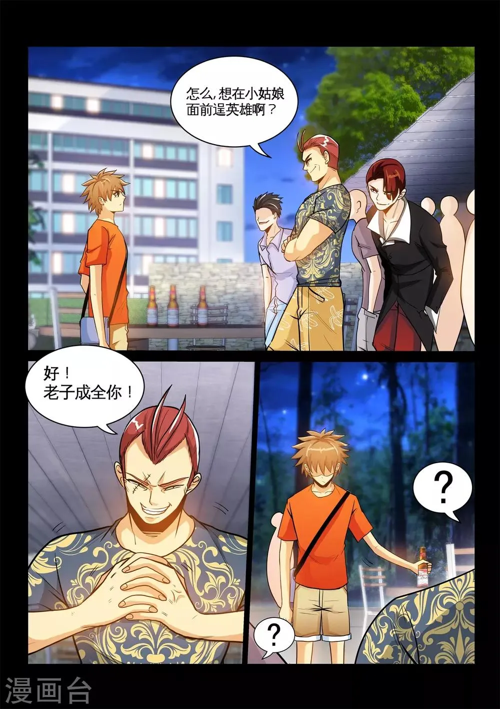 第33话1 叫爸爸 第7页