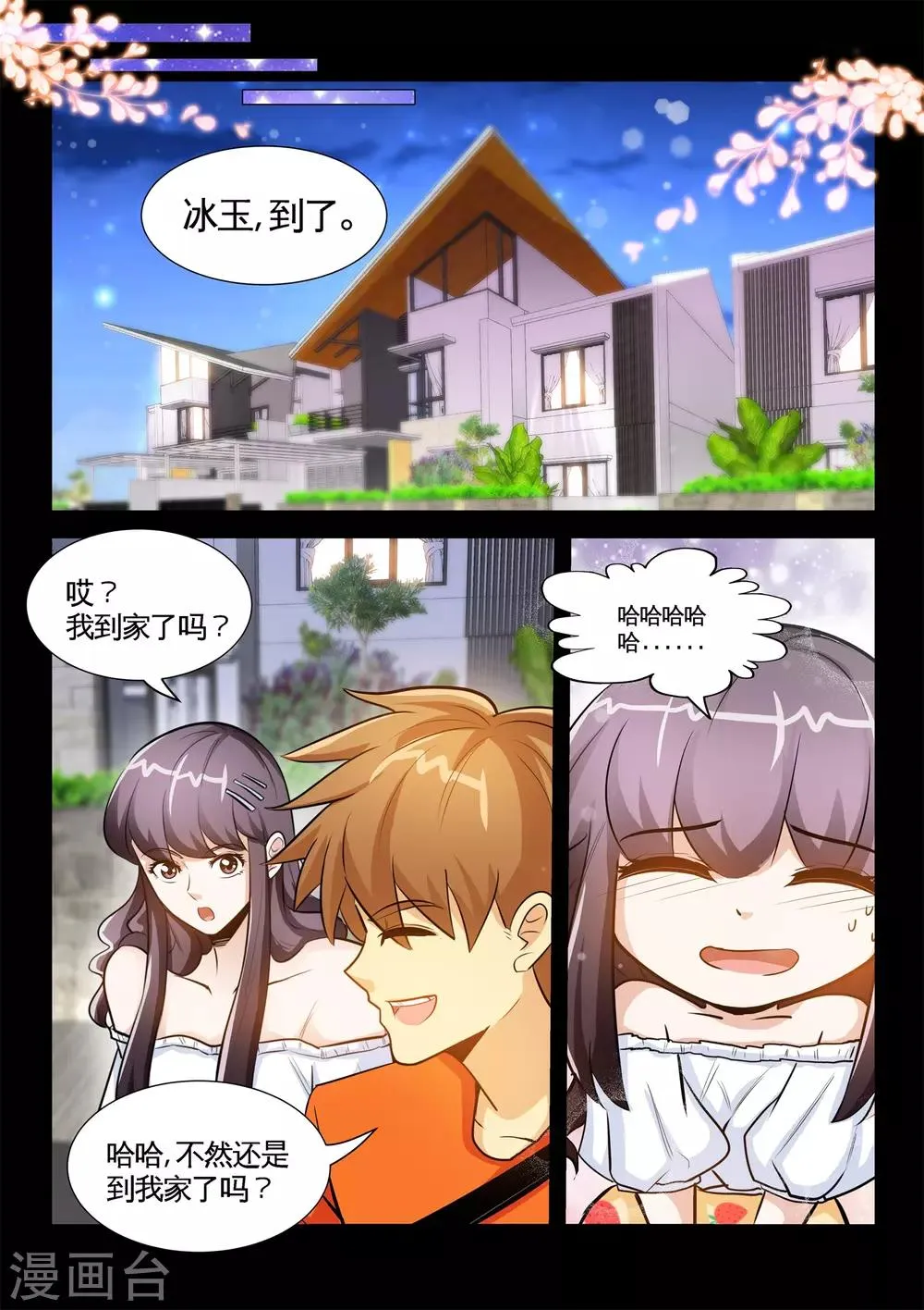 第33话2 叫爸爸 第7页