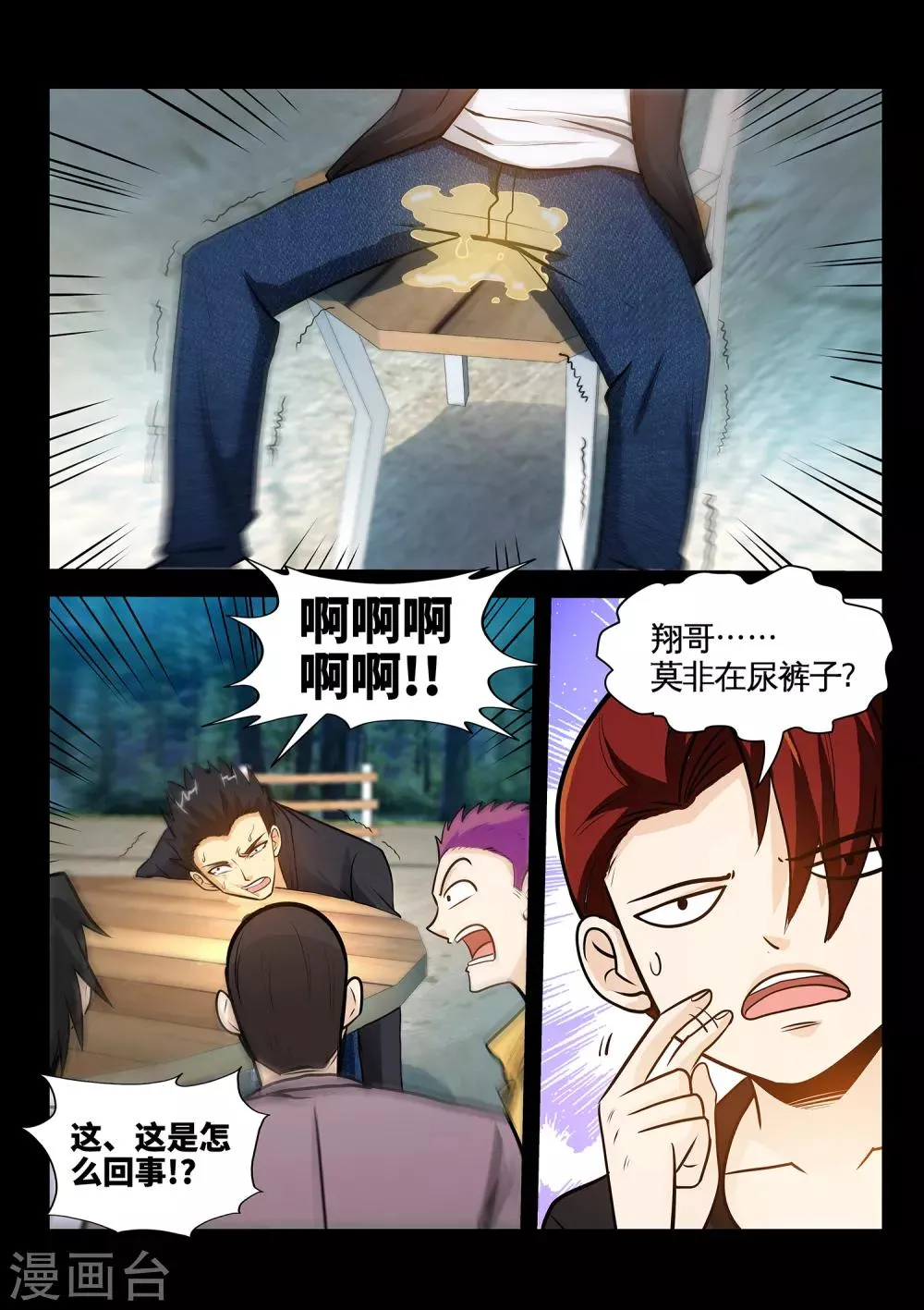 第34话2 张翔被废 第3页