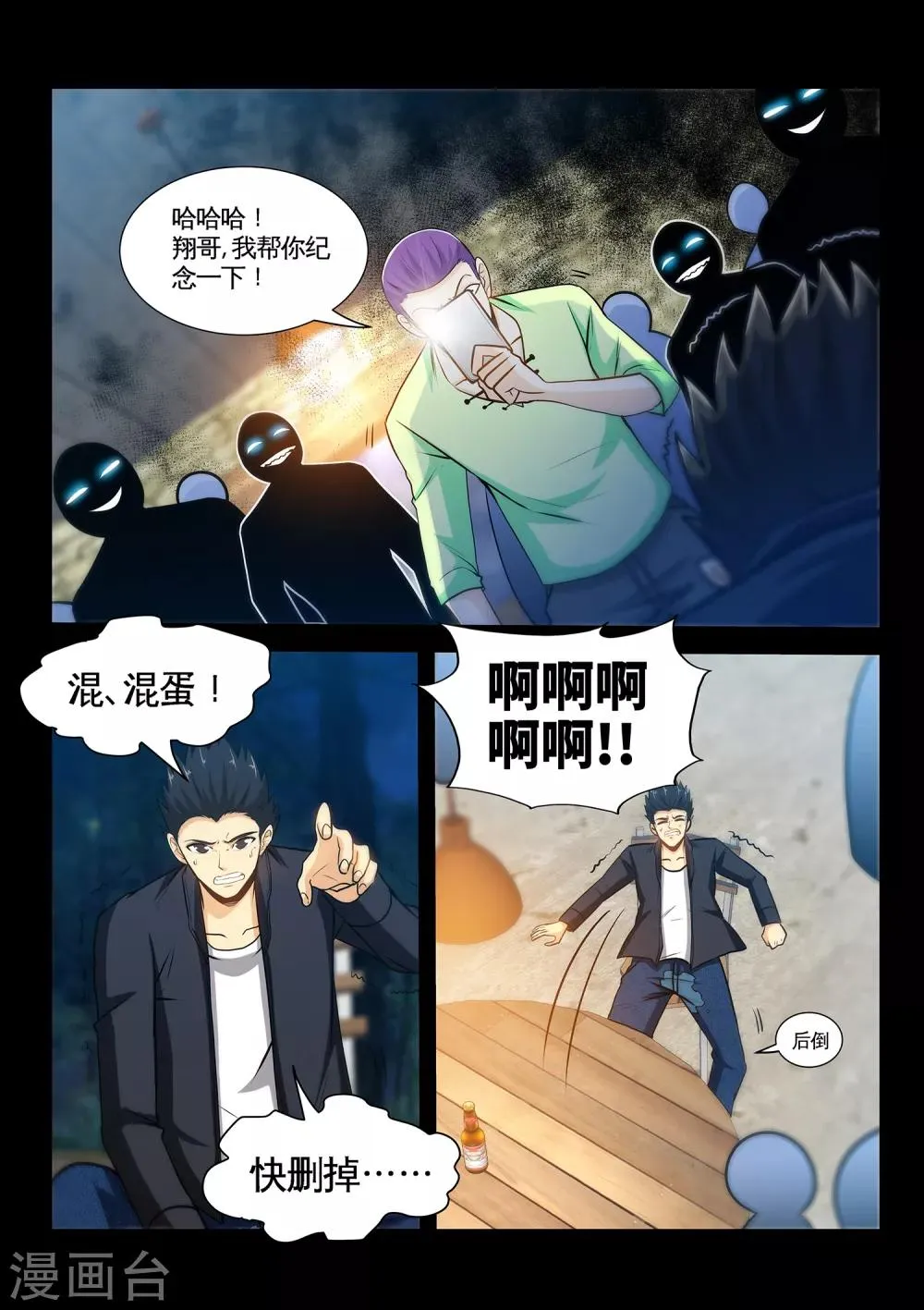 第34话2 张翔被废 第4页