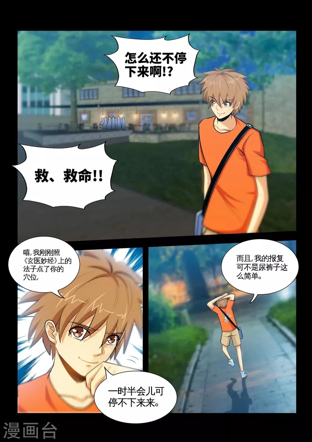 第34话2 张翔被废 第5页