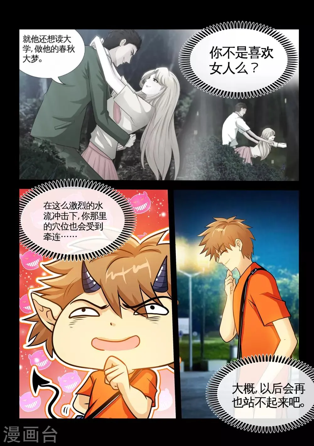第34话2 张翔被废 第6页
