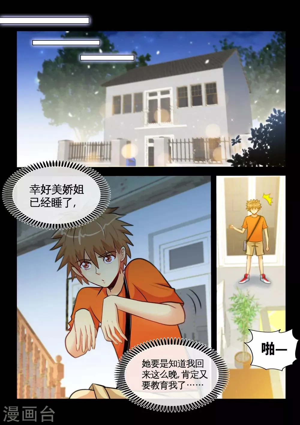 第34话2 张翔被废 第7页