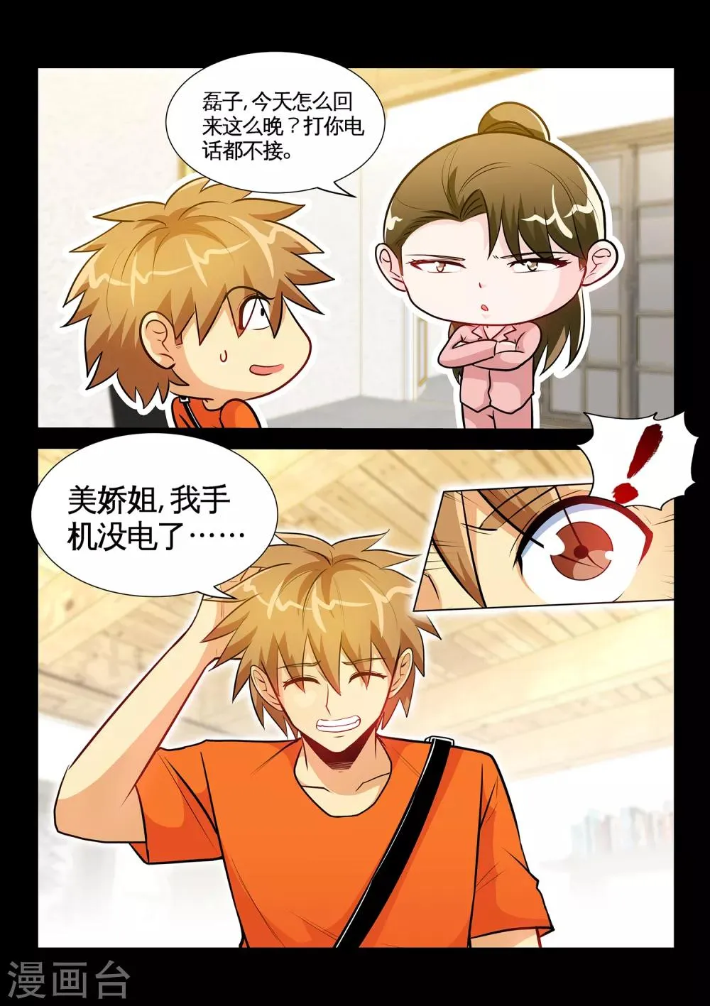 第34话2 张翔被废 第8页