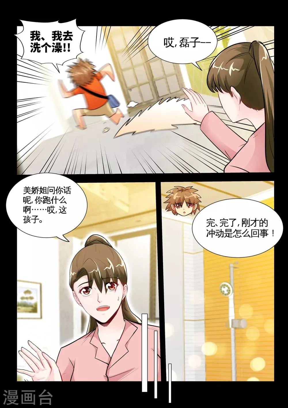 第34话2 张翔被废 第10页