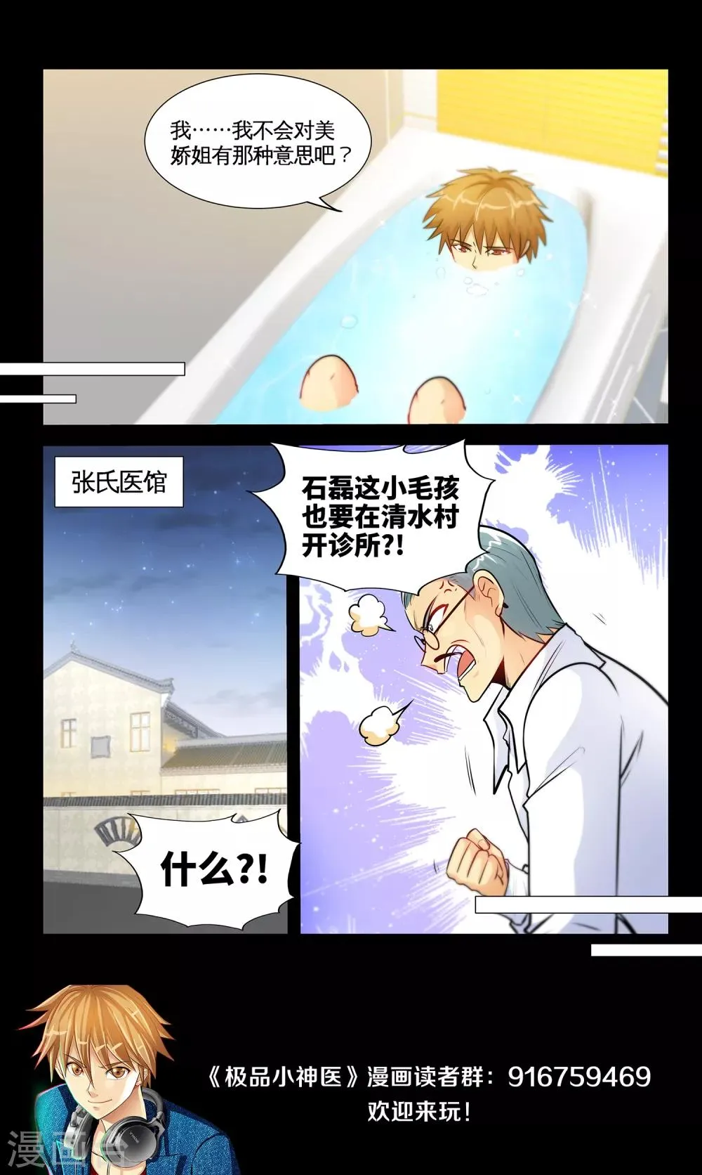 第34话2 张翔被废 第11页
