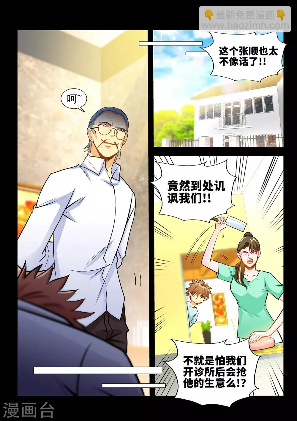 第35话1 张顺挑衅 第6页