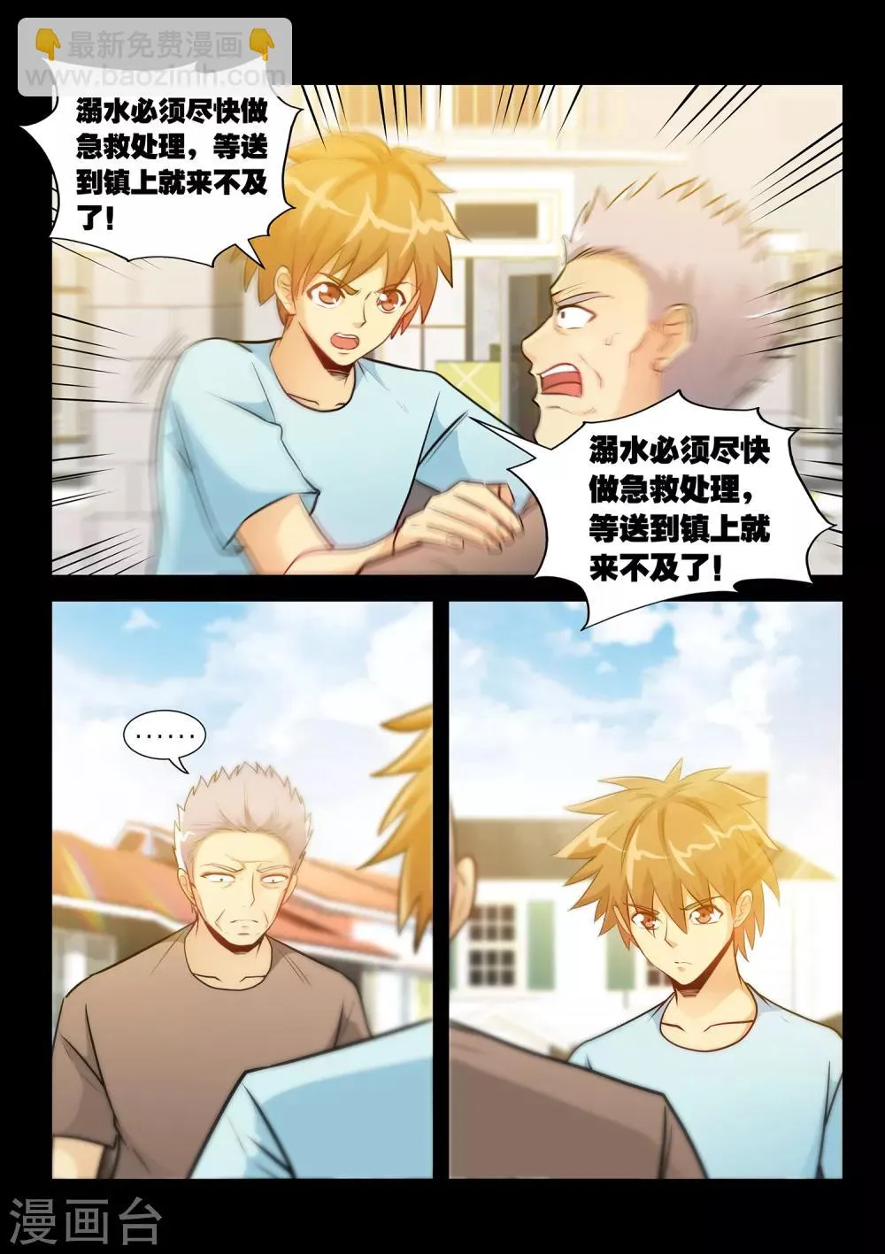 第35话2 张顺挑衅 第4页