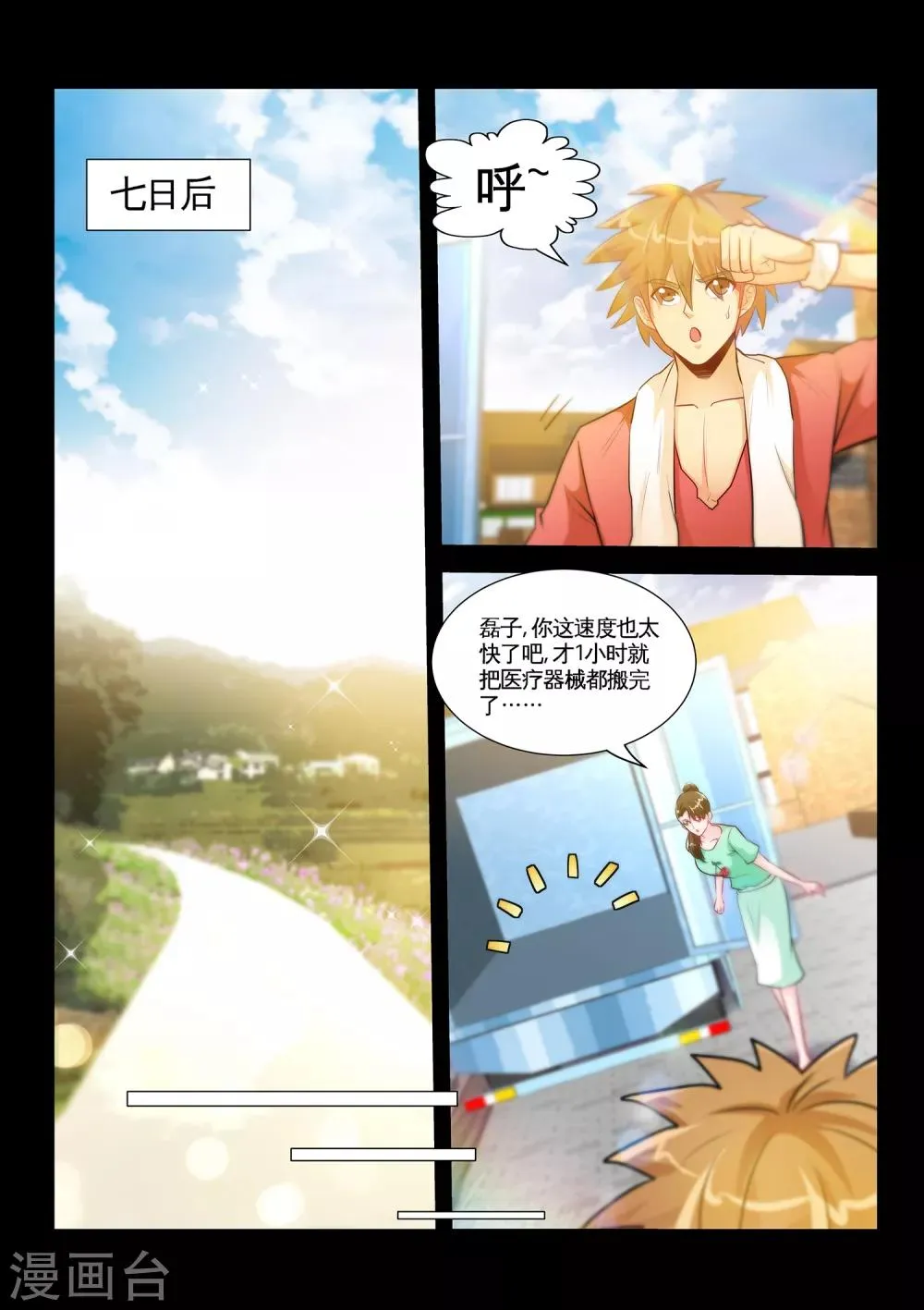 第37话2 谢礼 第3页