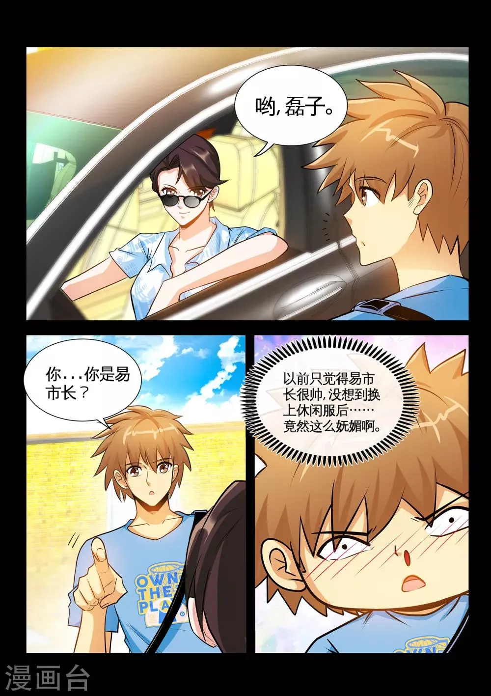 第38话1 怎么有那么贱的男人 第4页
