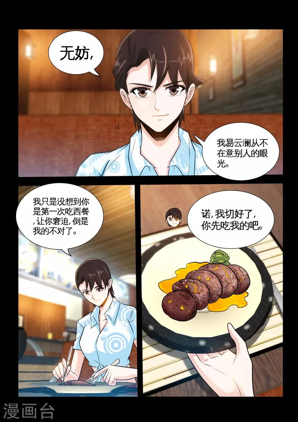 第38话1 怎么有那么贱的男人 第10页