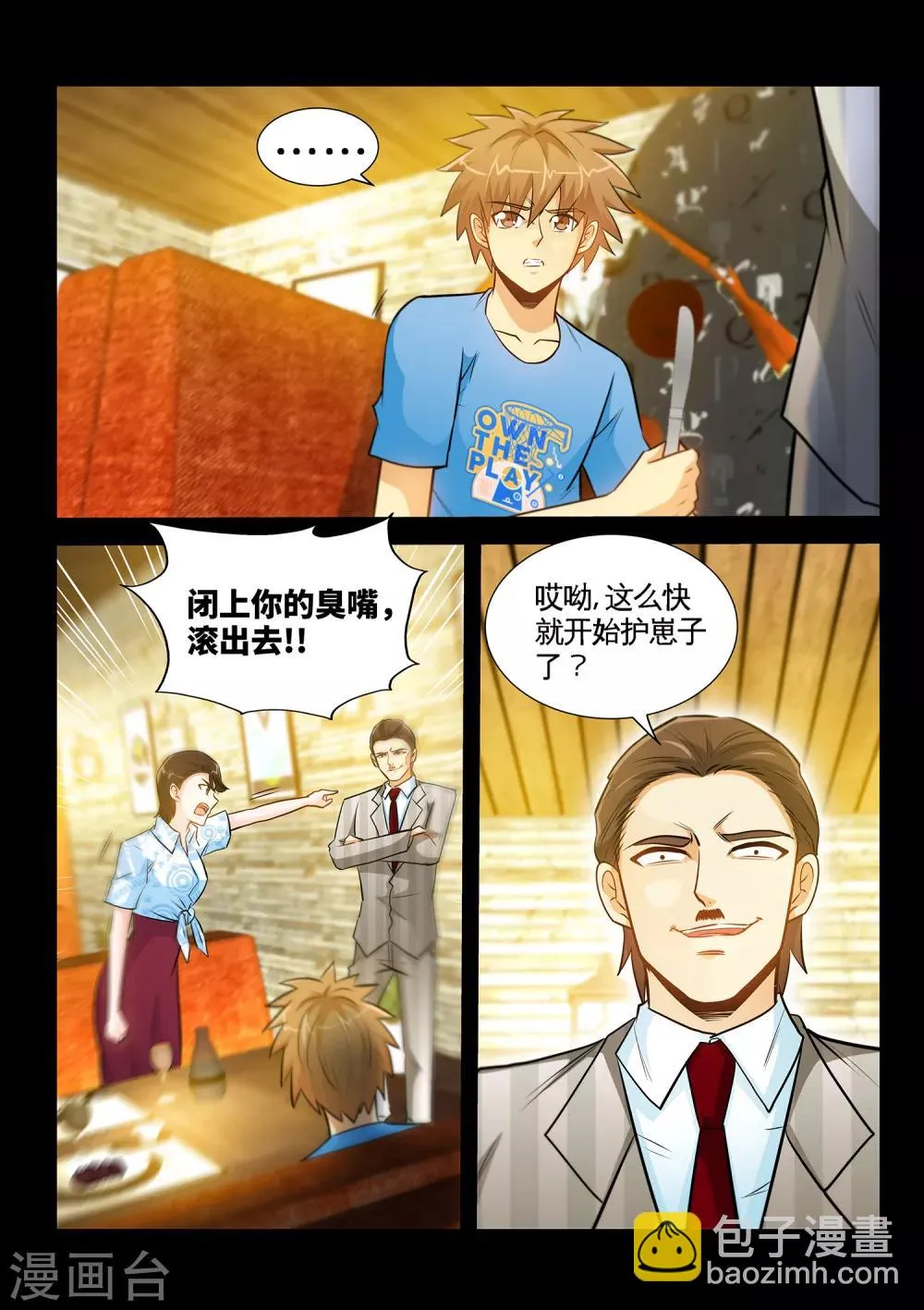 第38话2 怎么有那么贱的男人 第3页