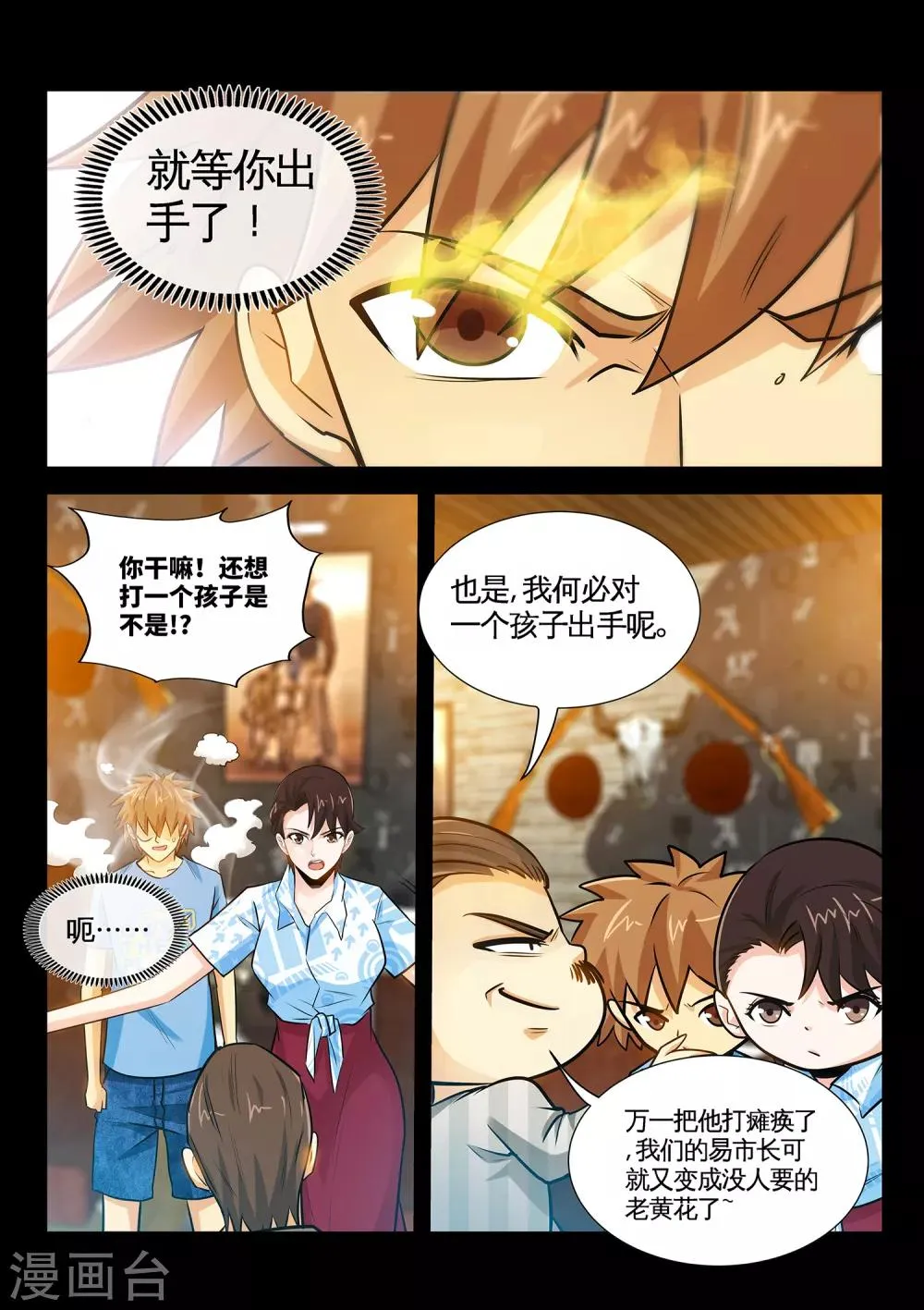 第38话2 怎么有那么贱的男人 第7页
