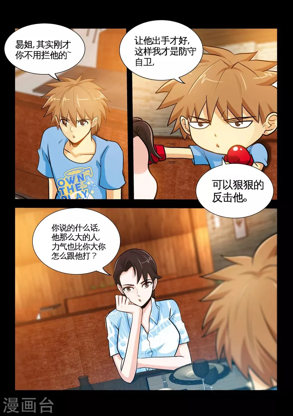 第38话2 怎么有那么贱的男人 第9页