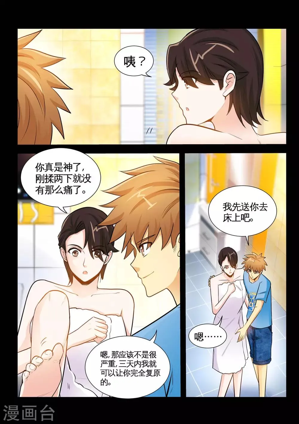第40话2 被迫留宿 第7页
