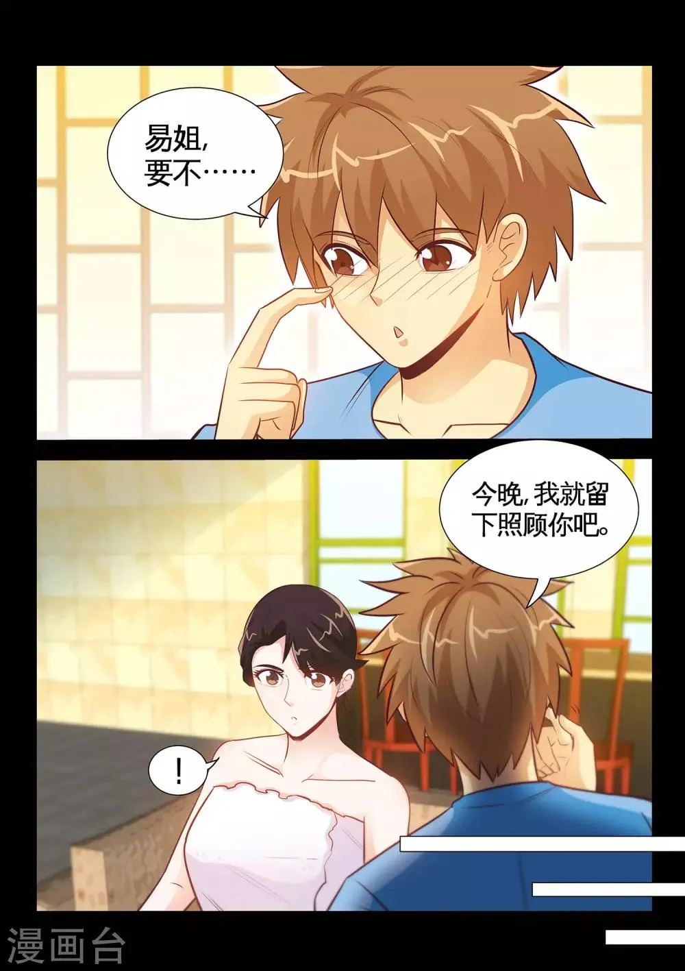 第40话2 被迫留宿 第10页