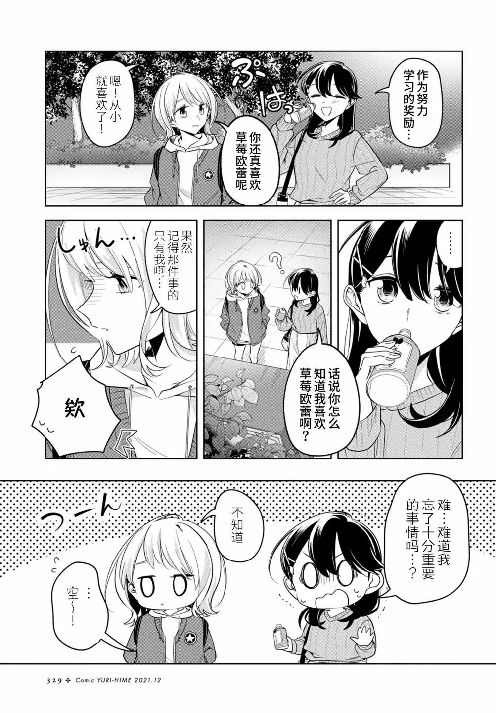 第21话 第29页