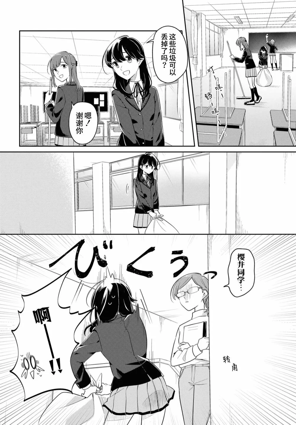 第18话 第2页