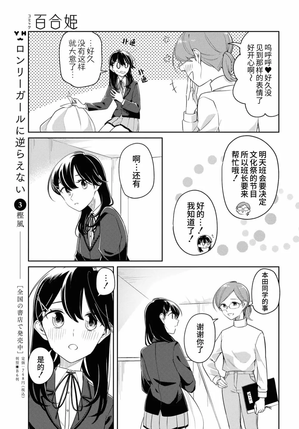 第18话 第3页