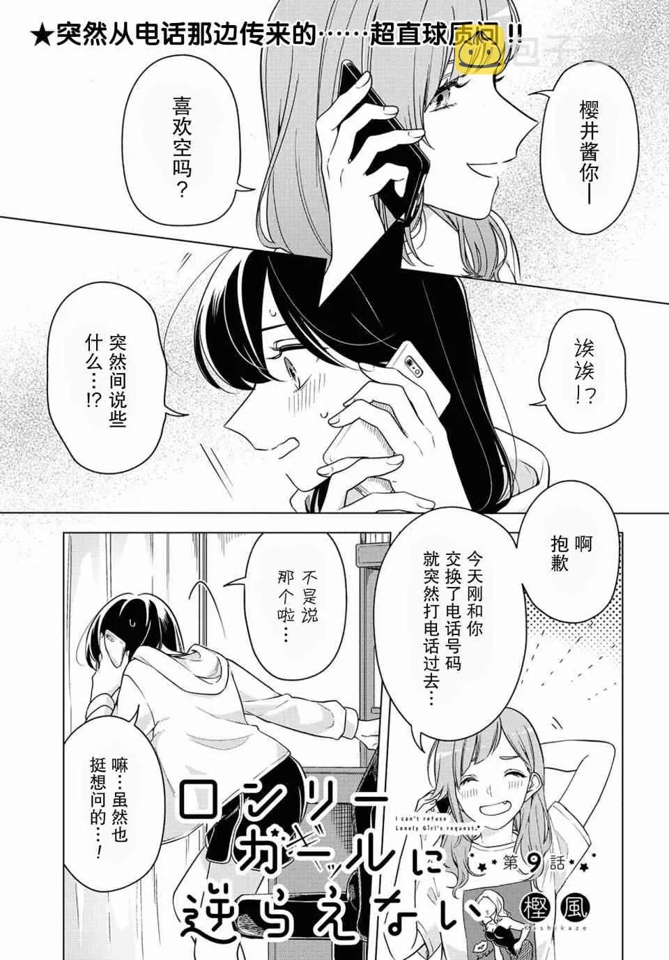 9话 第2页