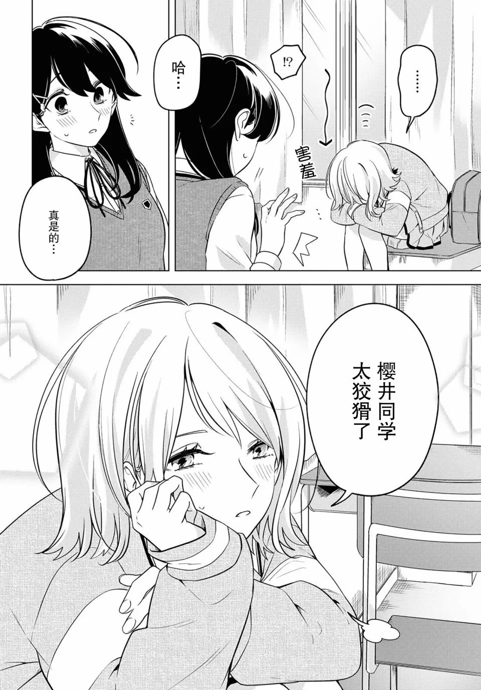 7话 第27页
