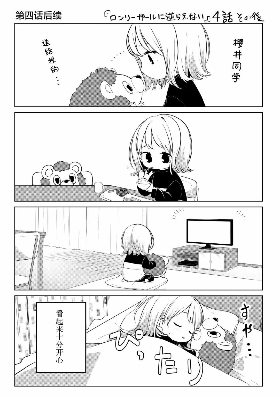 情人节特别篇 第4页