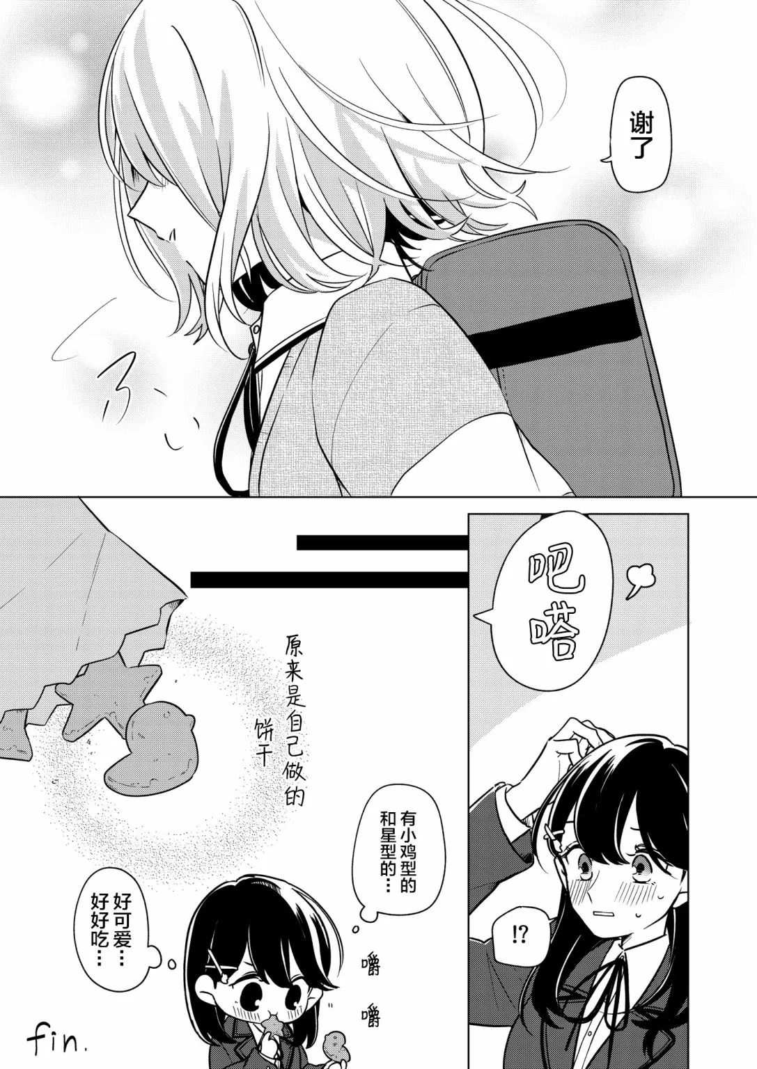 情人节特别篇 第9页