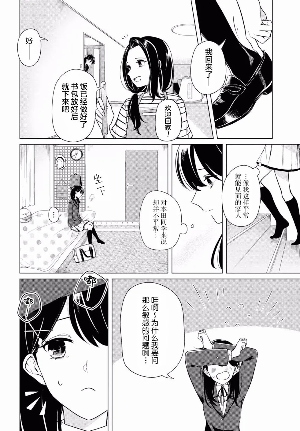 4话 第7页