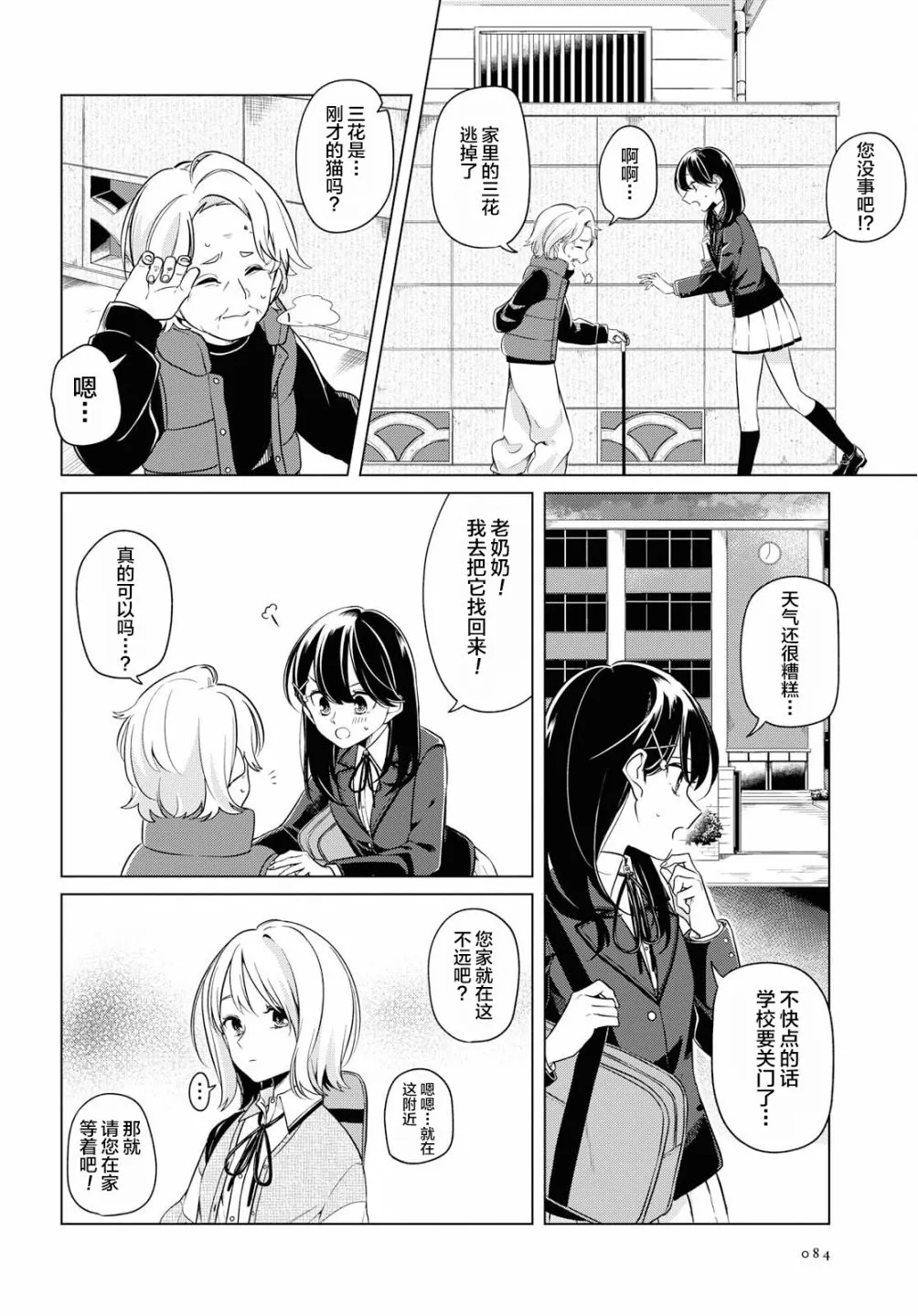 3话 第9页