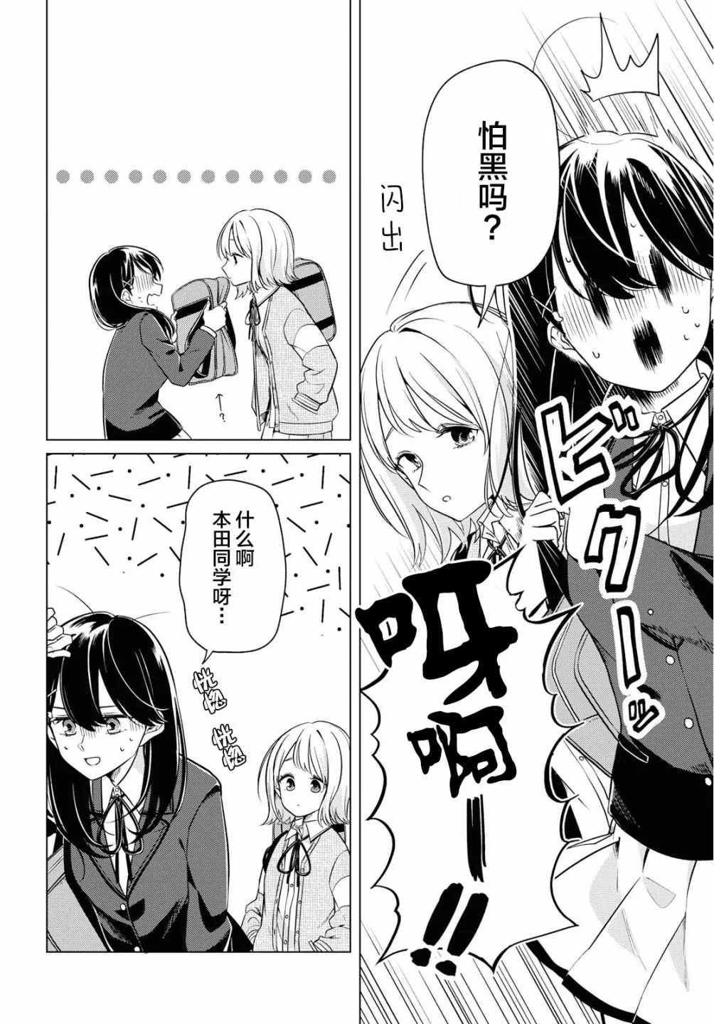 3话 第11页