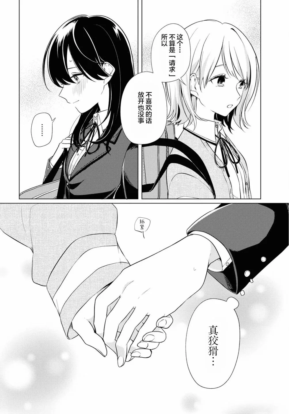3话 第15页