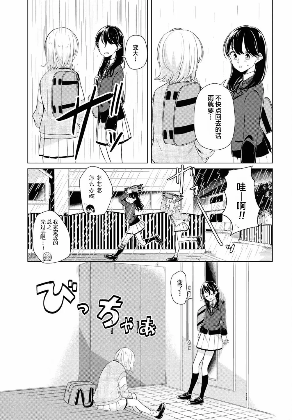 3话 第20页