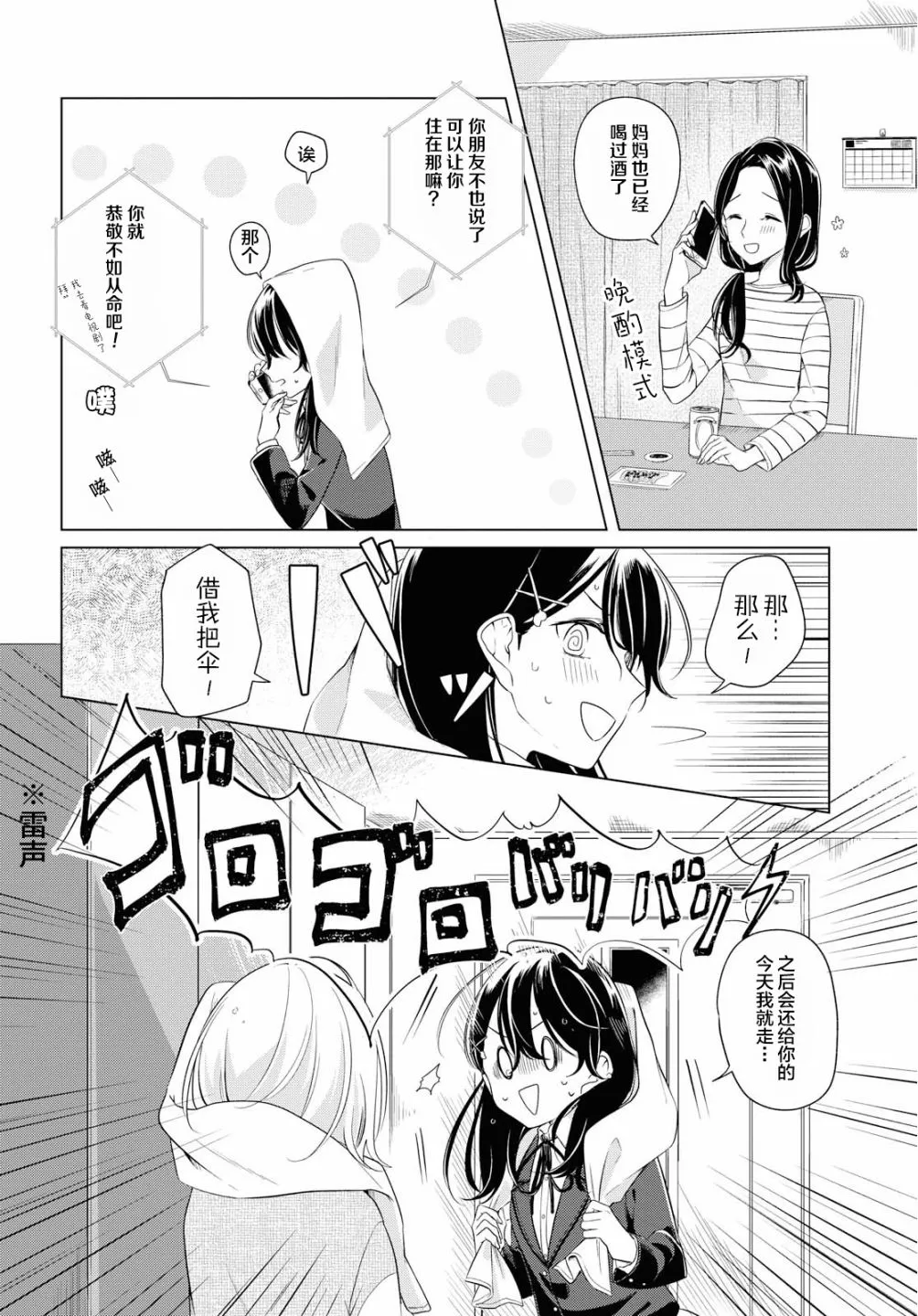 3话 第23页