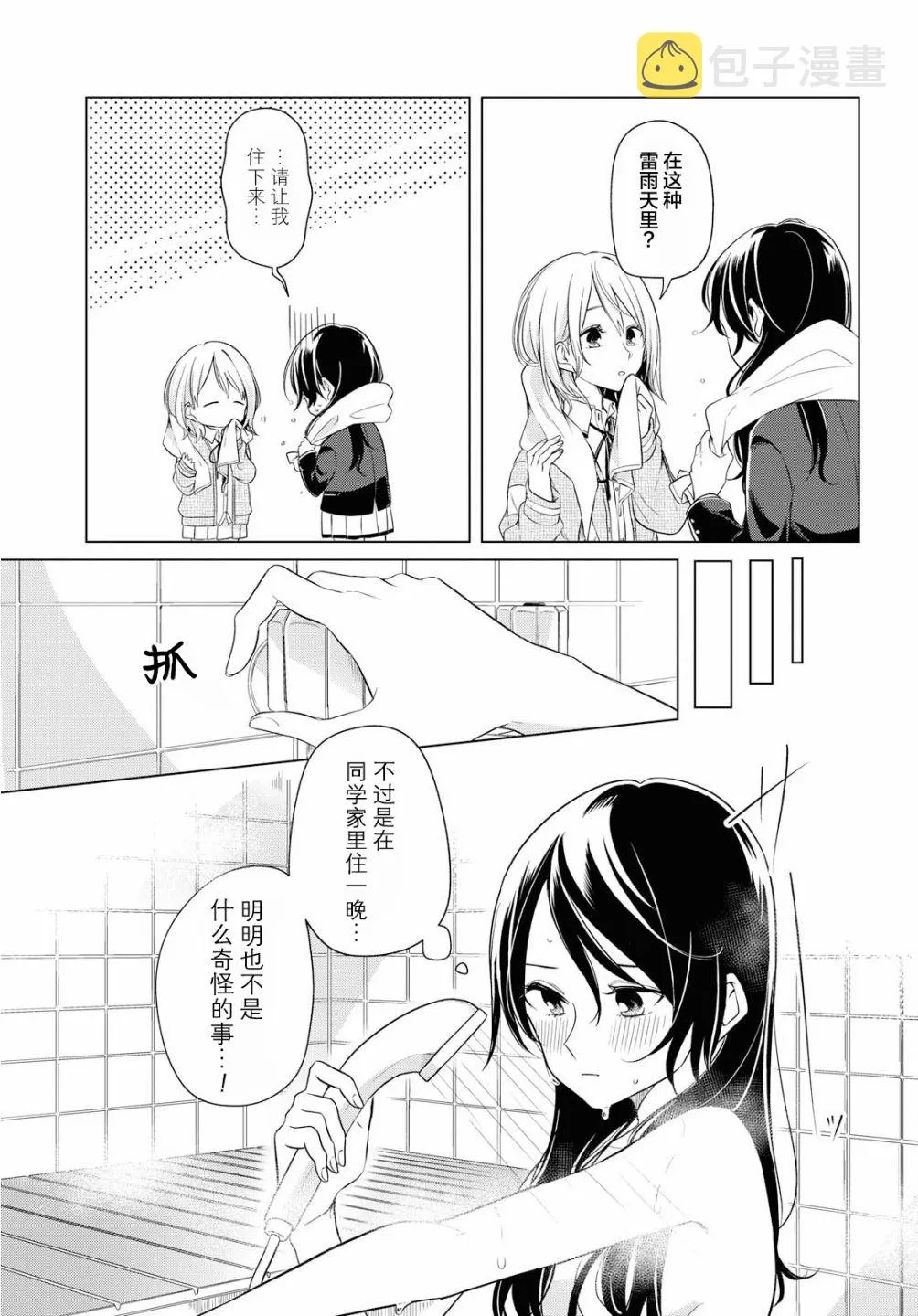 3话 第24页