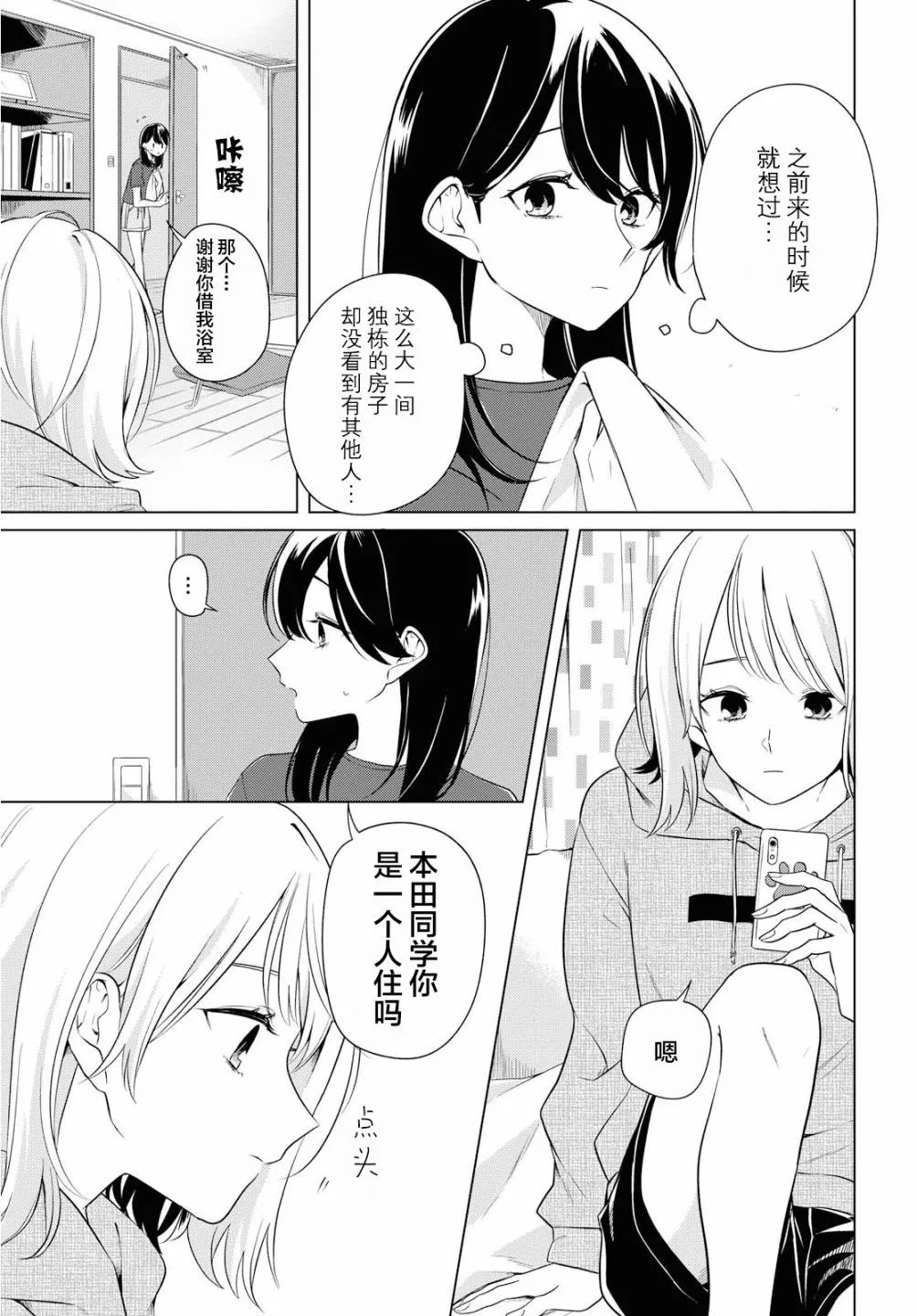 3话 第26页