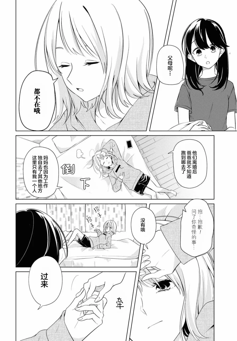 3话 第27页