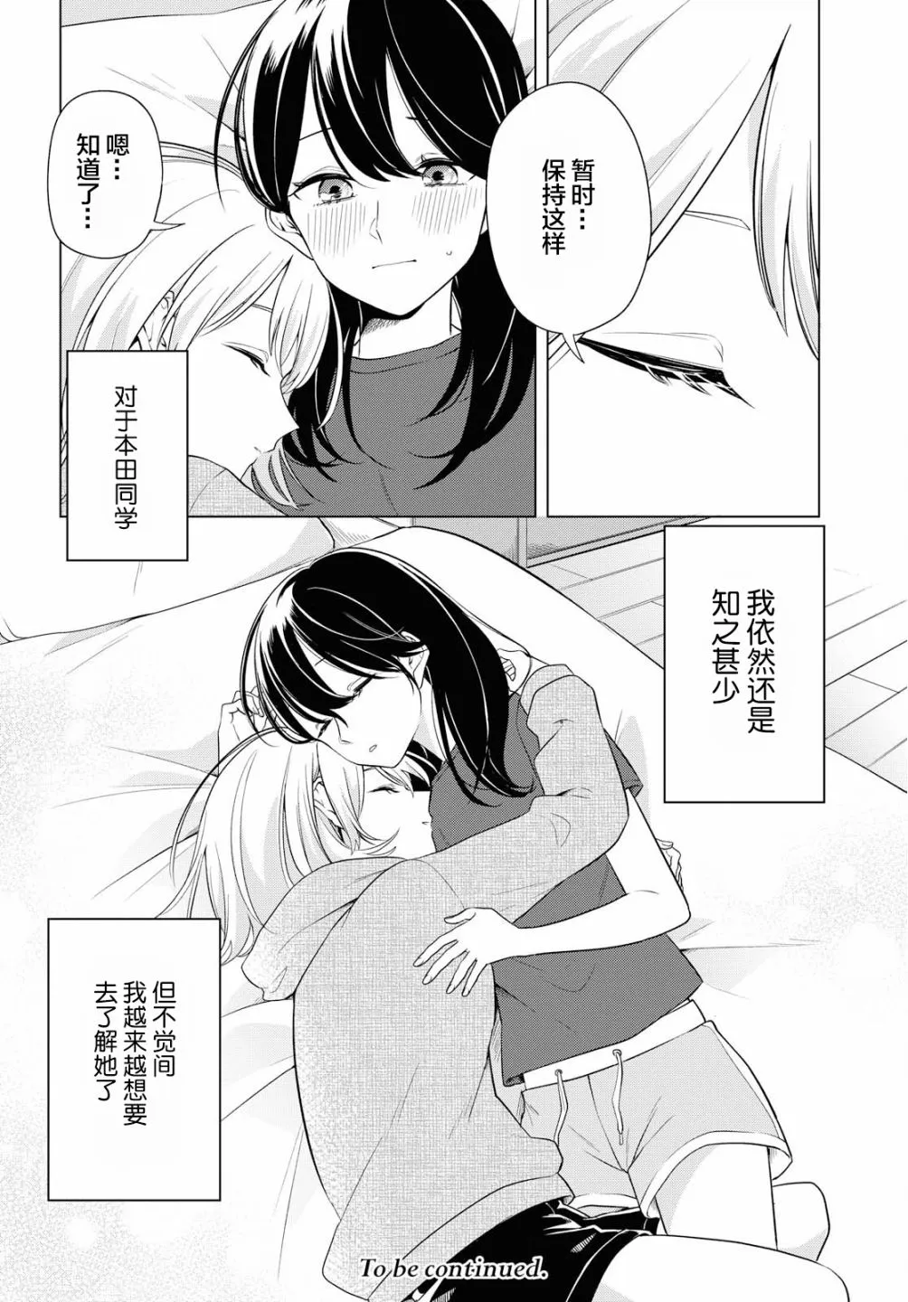 3话 第29页