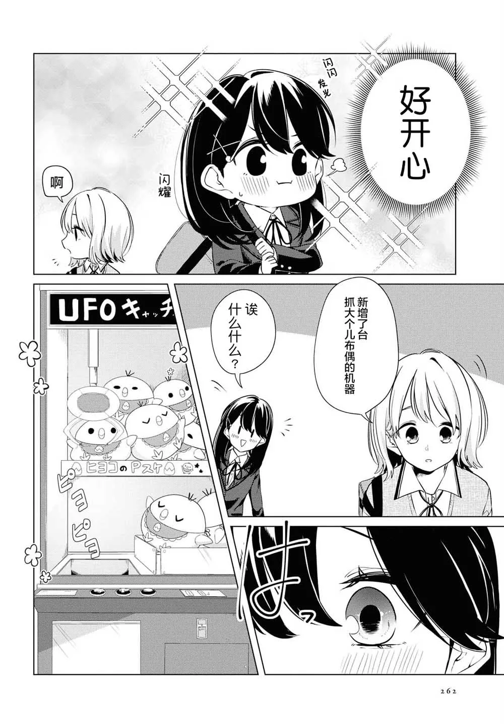 2话 第21页