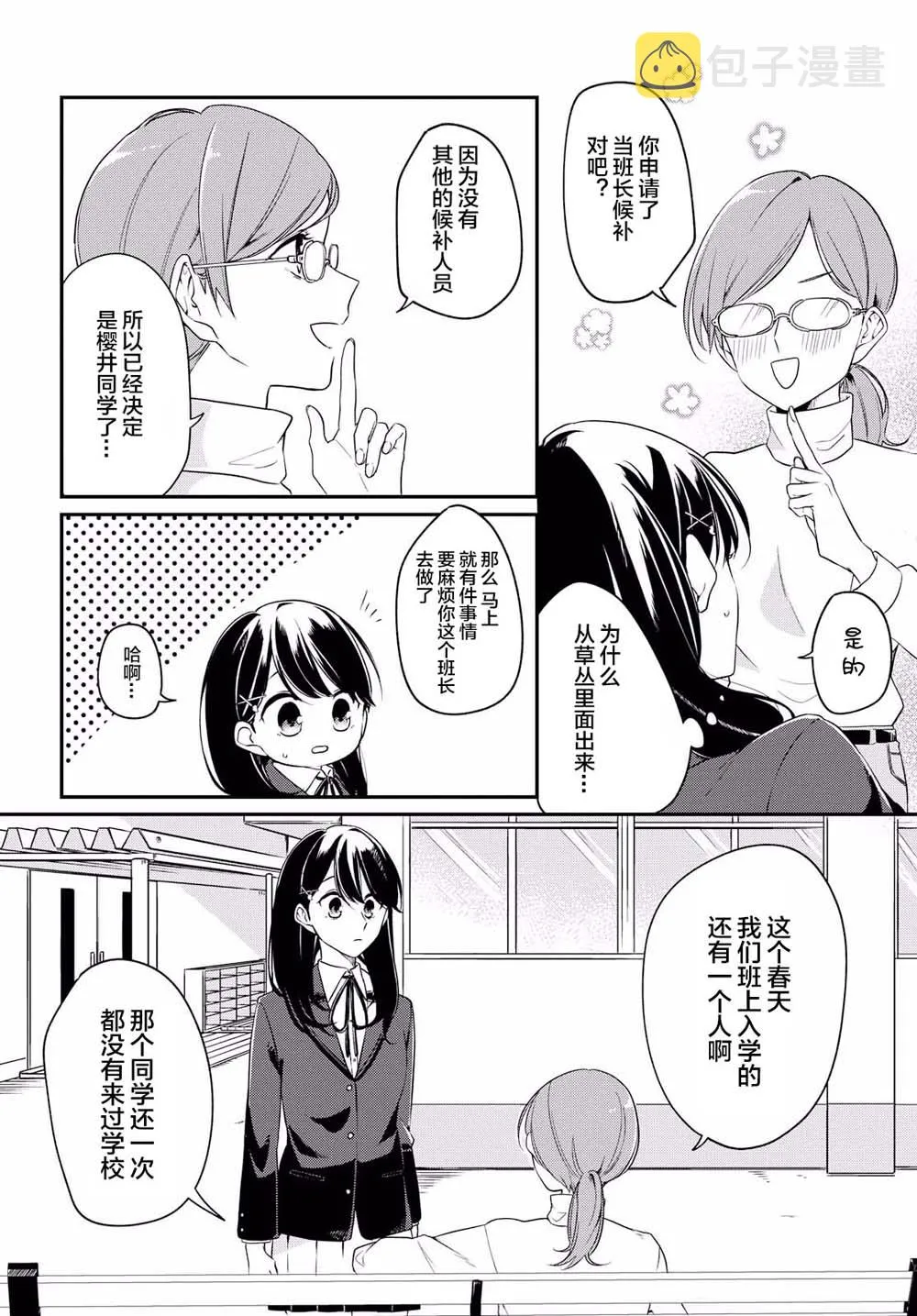 1话 第9页