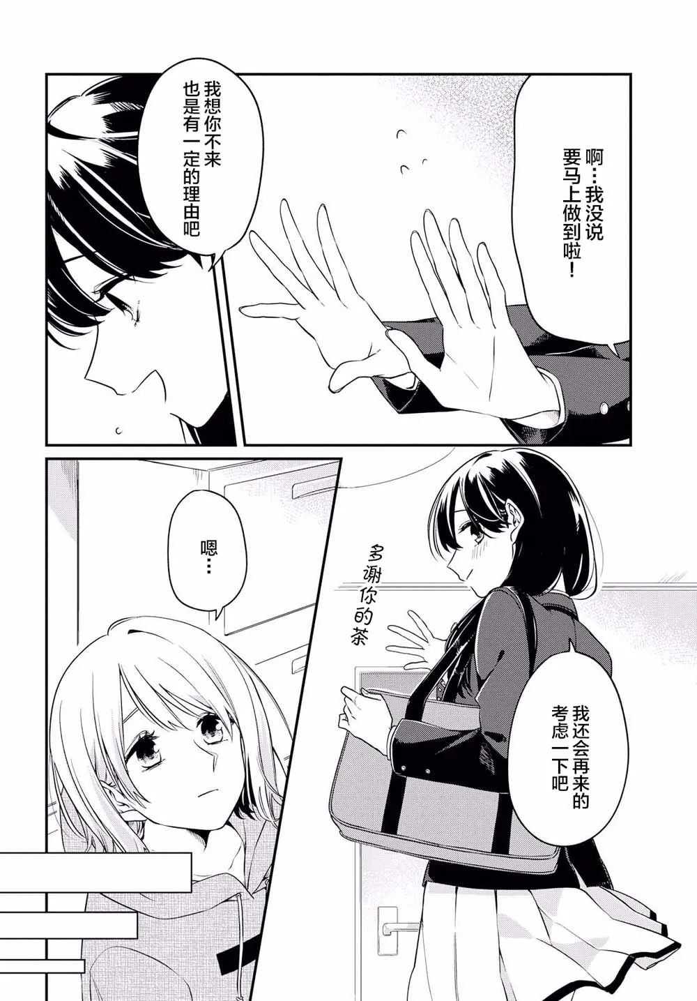 1话 第21页