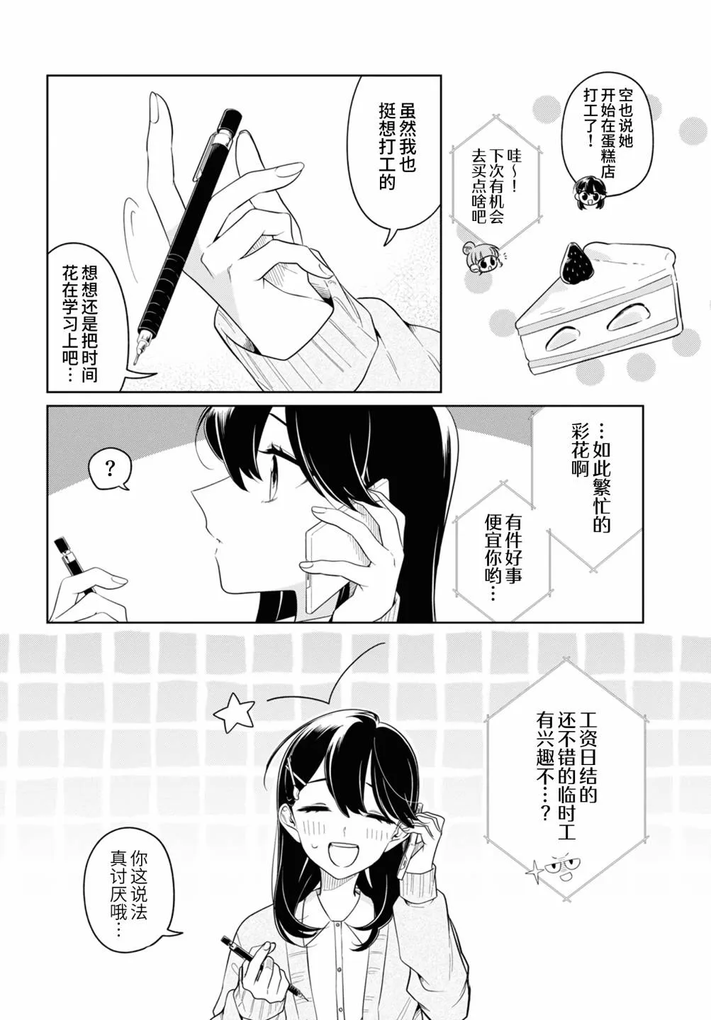 第24话 第3页