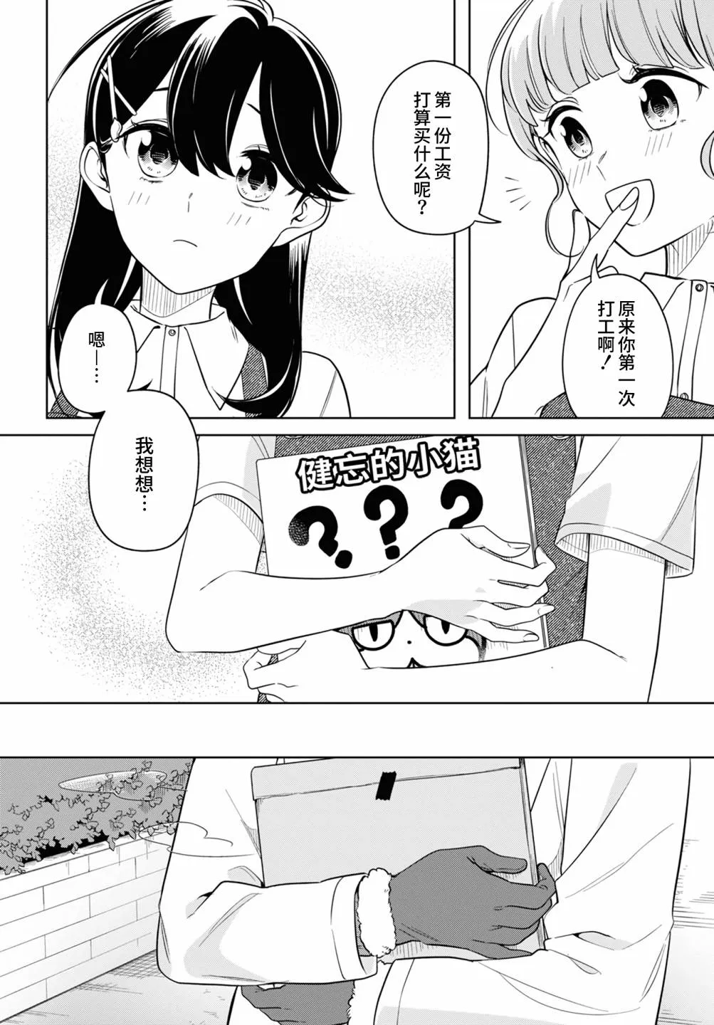 第24话 第12页