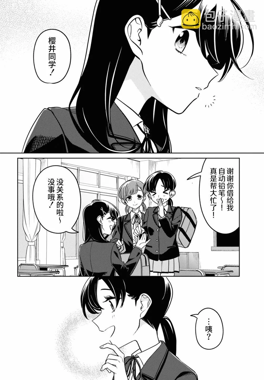 第27话 第2页