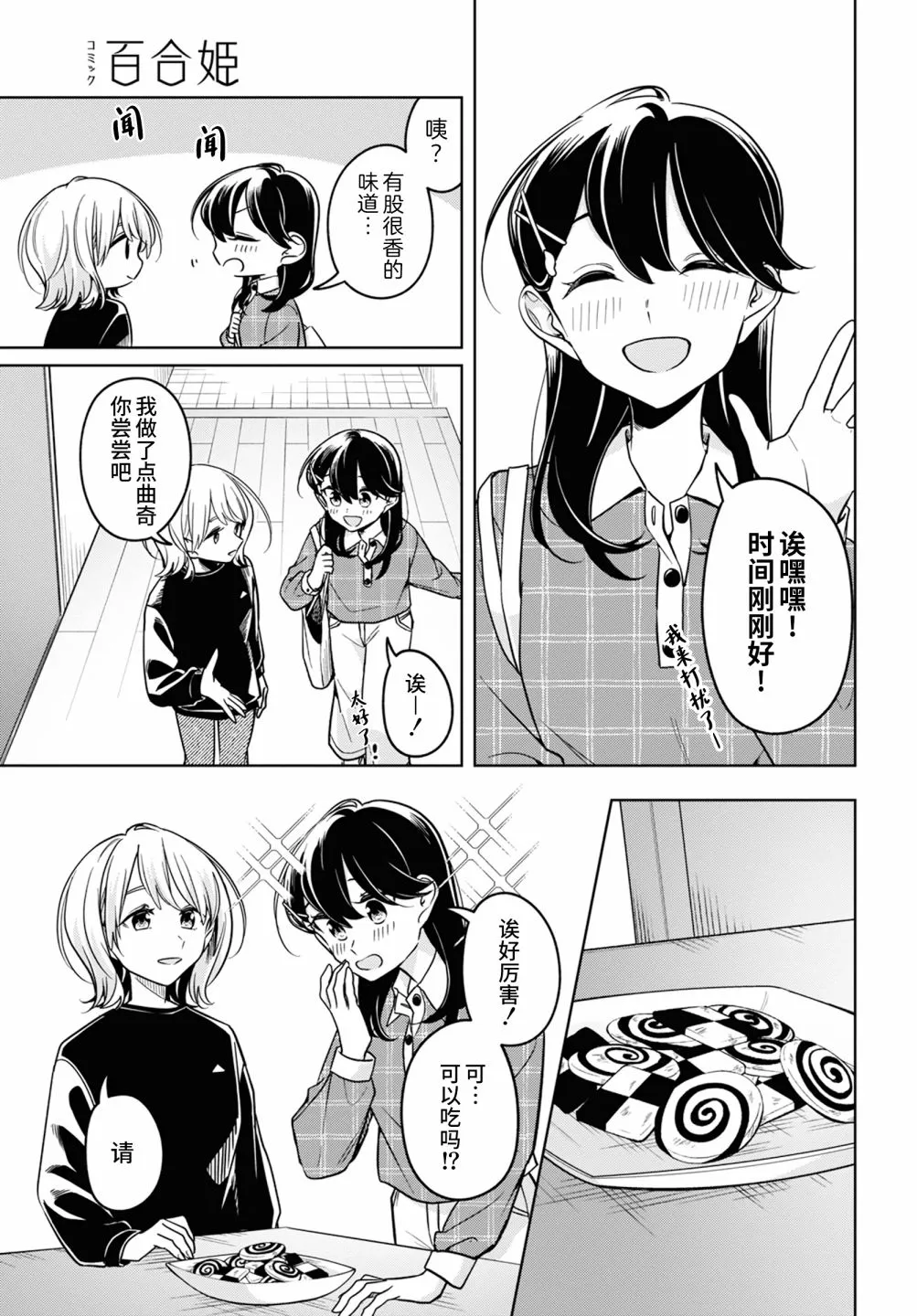 第28话 第8页