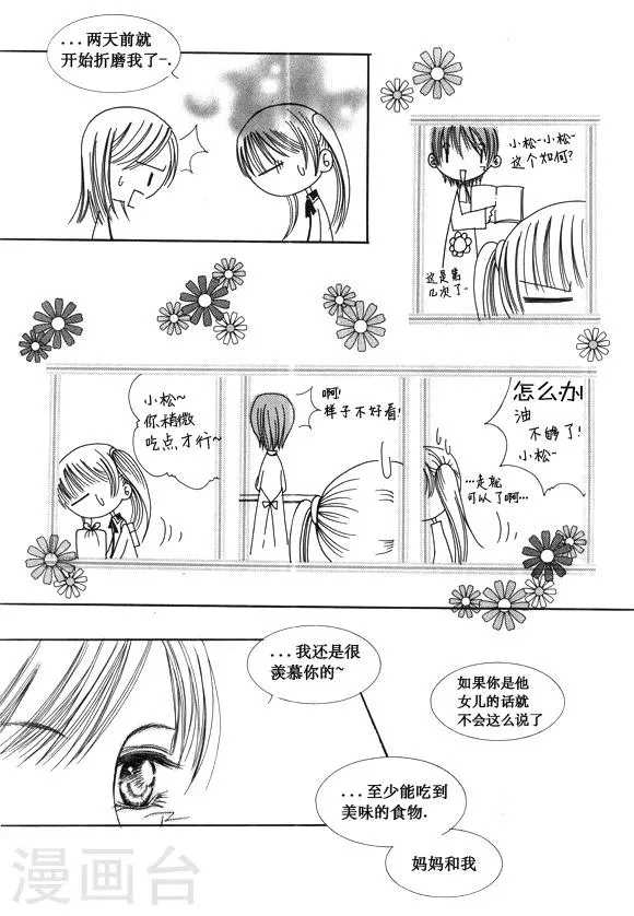 第47话 第8页
