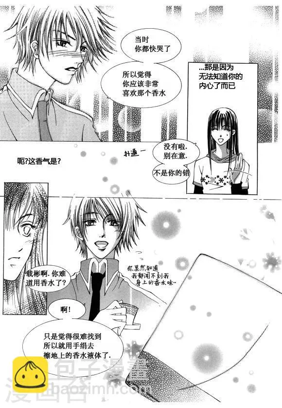 番外3 第8页