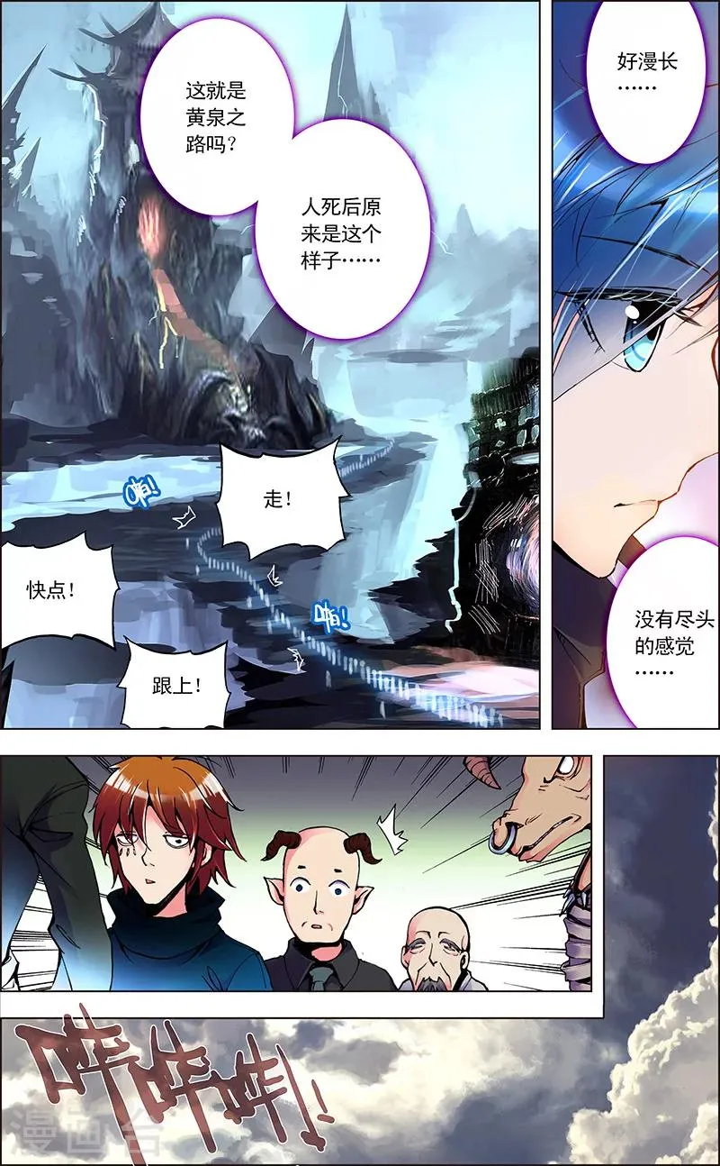 第1话 地府风云 第7页