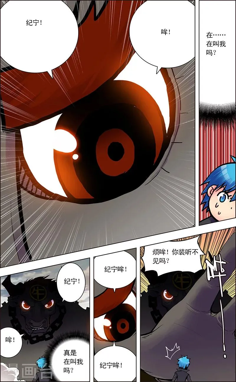 第1话 地府风云 第9页