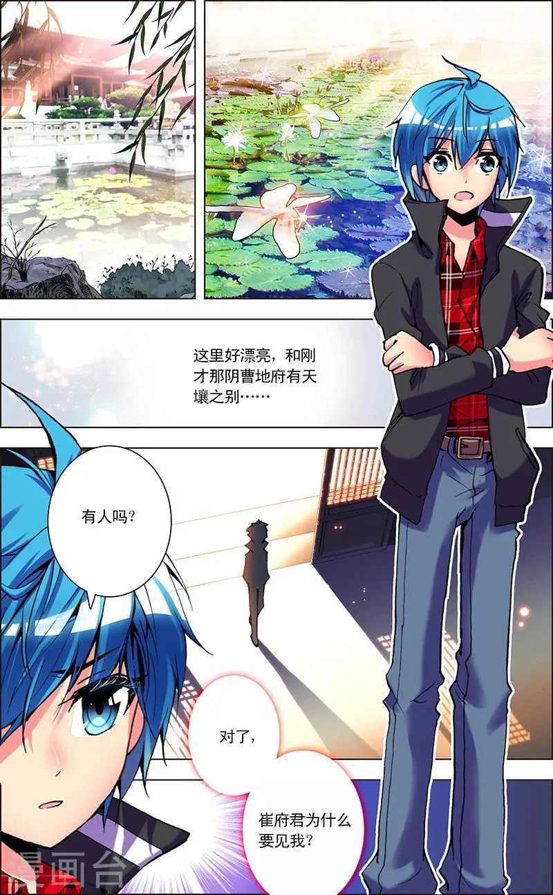 第1话 地府风云 第13页