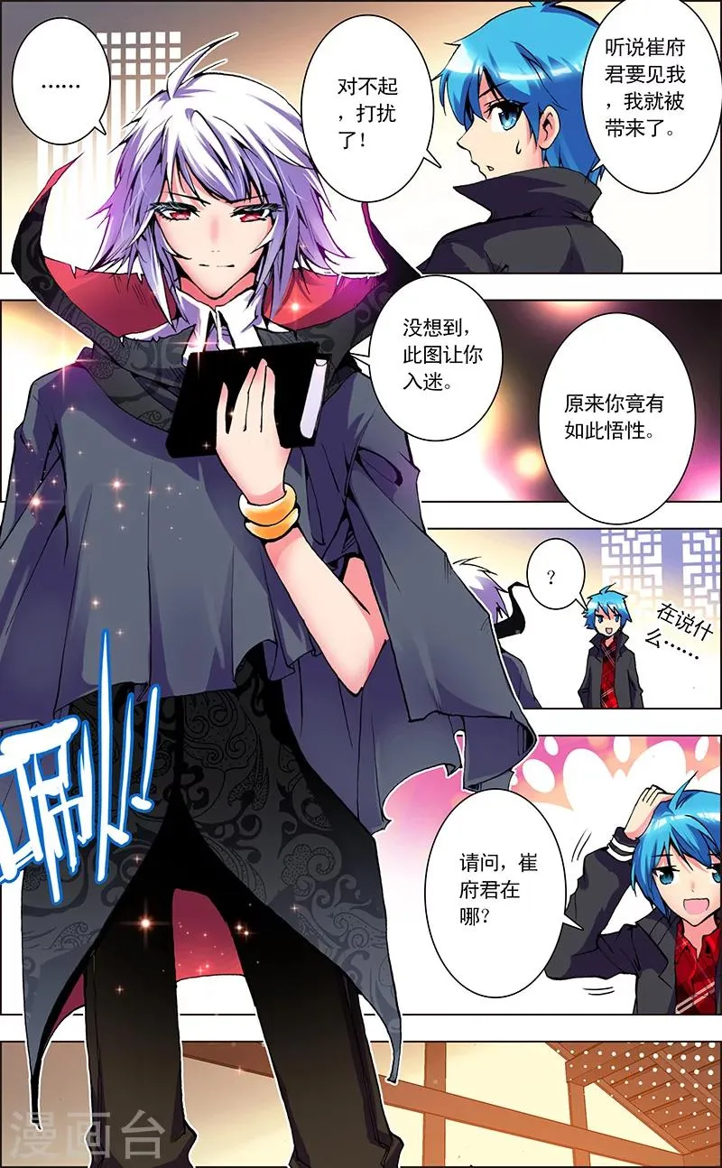 第1话 地府风云 第16页